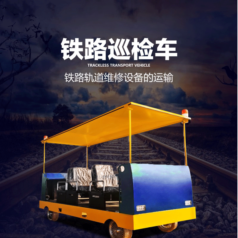 铁路巡检车_01(1).png