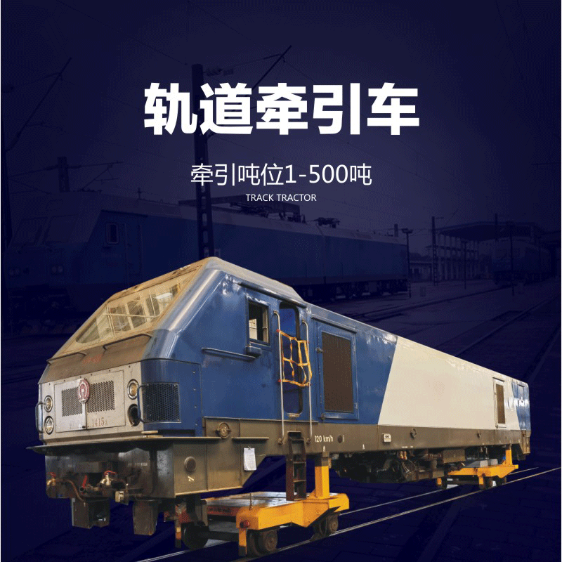 轨道牵引车_01(1).png